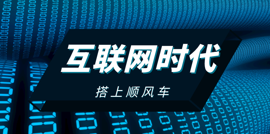 搭上互聯網順風車，這家企業披荊斬棘，一路扶搖直上！