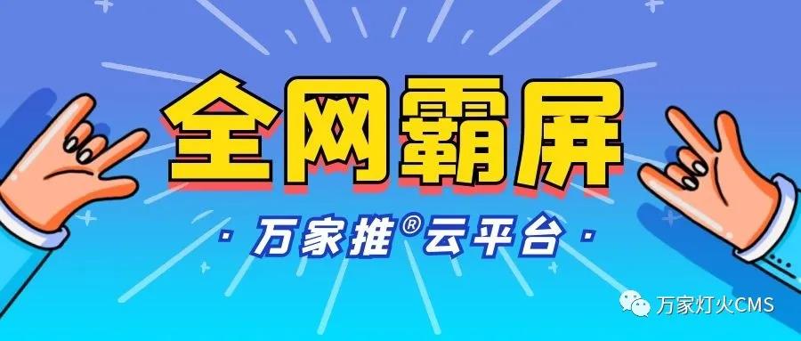 万家推云平台：助力黔酒企业全域营销，实现*优化！——西安网站建设